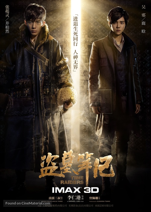 The Lost Tomb - Chinese Movie Poster