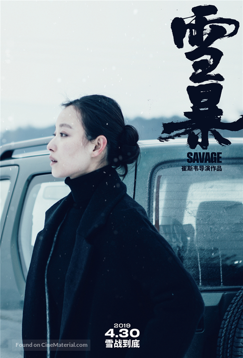 Xue bao - Chinese Movie Poster