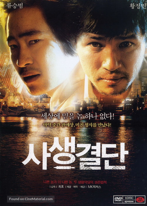 Bloody Tie - South Korean Movie Cover