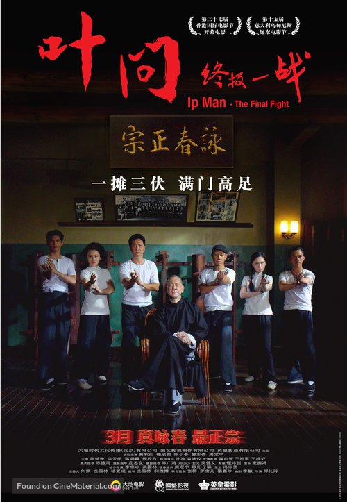 Yip Man: Jung gik yat jin - Chinese Movie Poster