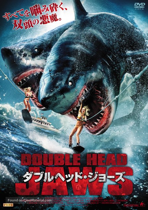 2 Headed Shark Attack - Japanese DVD movie cover