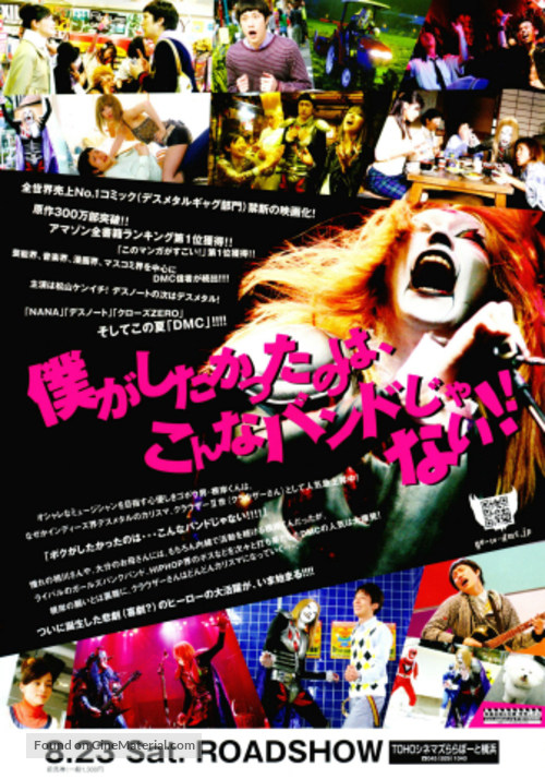Detroit Metal City 2008 Japanese Movie Poster