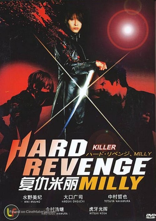 H&acirc;do ribenji, Mir&icirc;: Buraddi batoru - Japanese Movie Cover