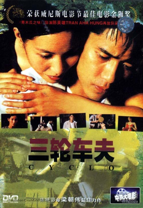 Xich lo - Chinese DVD movie cover