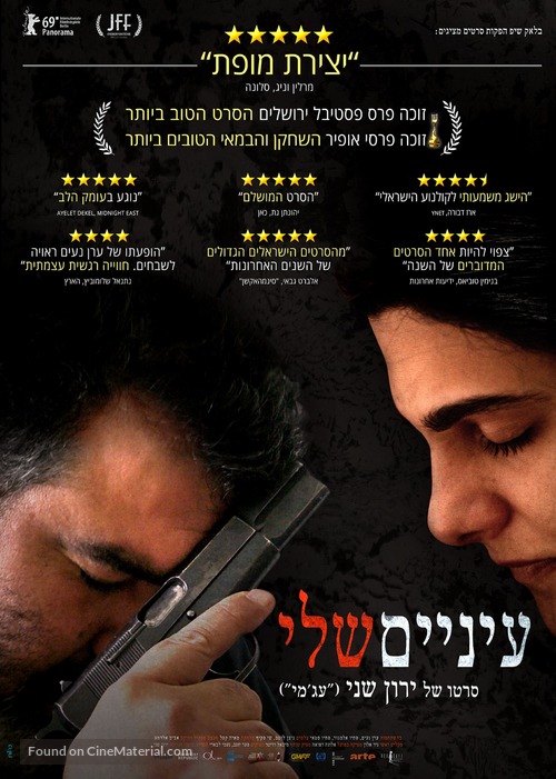 Love Trilogy: Chained - Israeli Movie Poster