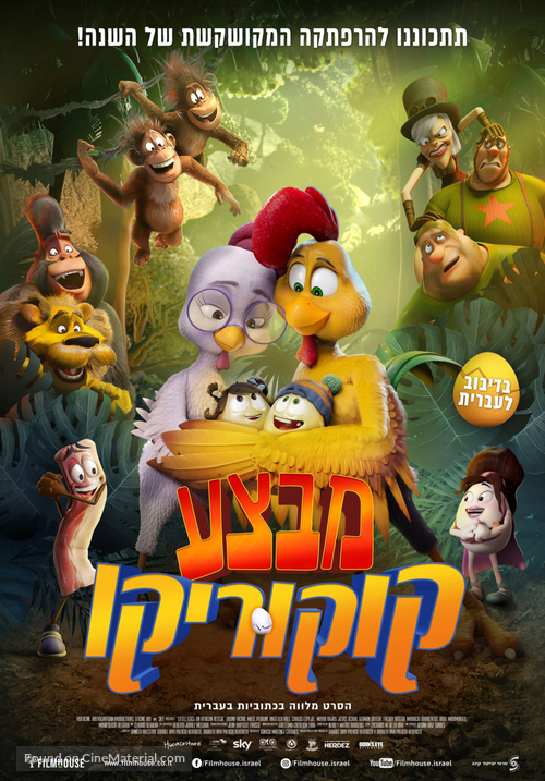 Un rescate de huevitos - Israeli Movie Poster