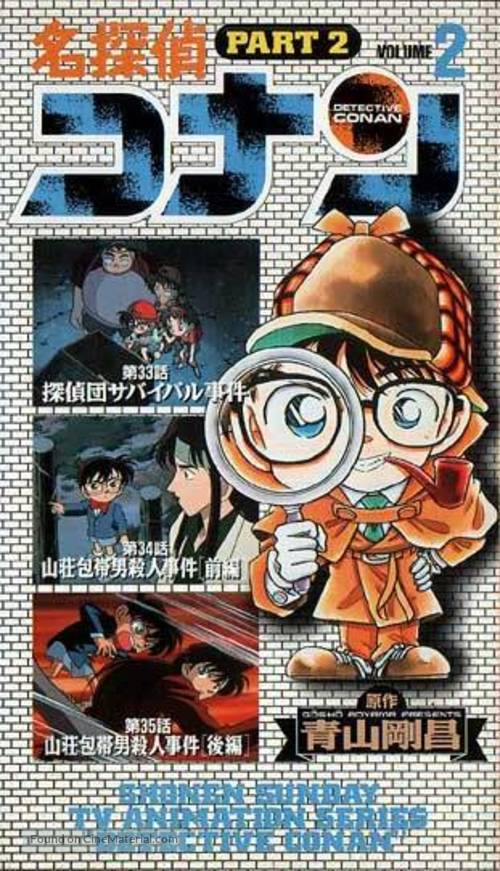&quot;Meitantei Conan&quot; - Japanese VHS movie cover