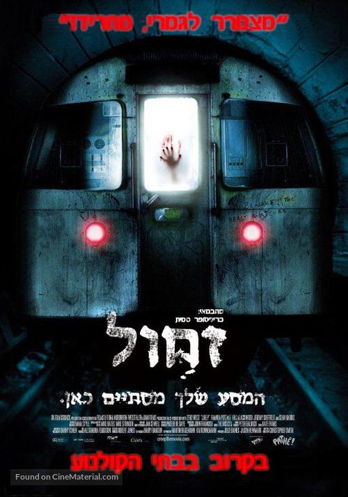 Creep - Israeli Movie Poster