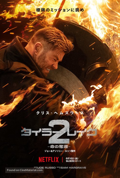 Extraction 2 - Japanese Movie Poster