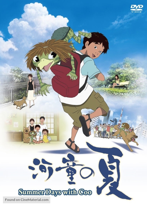 Kappa no ku to natsu yasumi - Taiwanese Movie Cover