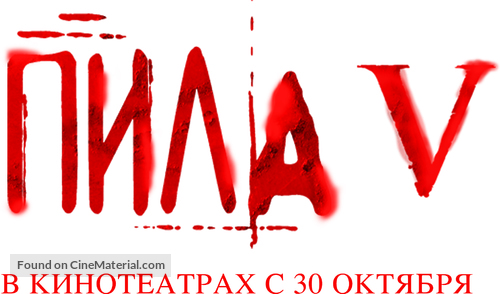 Saw V - Russian Logo