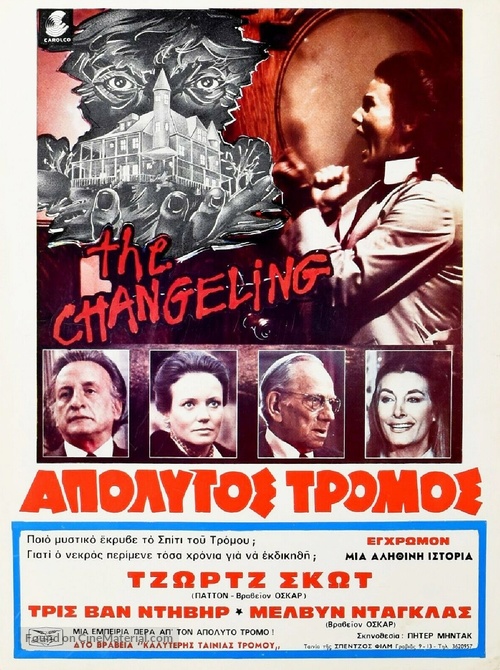 The Changeling - Greek Movie Poster