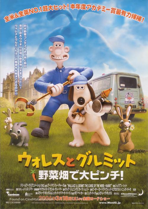 Wallace &amp; Gromit in The Curse of the Were-Rabbit - Japanese Movie Poster