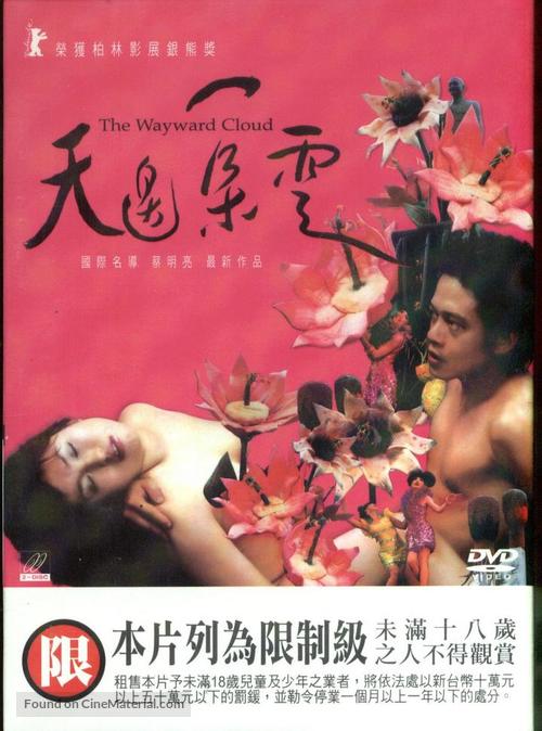Tian bian yi duo yun - Taiwanese DVD movie cover