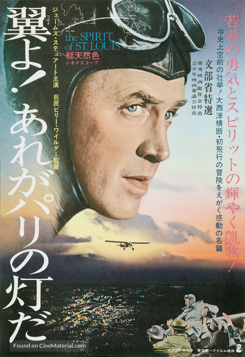 The Spirit of St. Louis - Japanese Movie Poster
