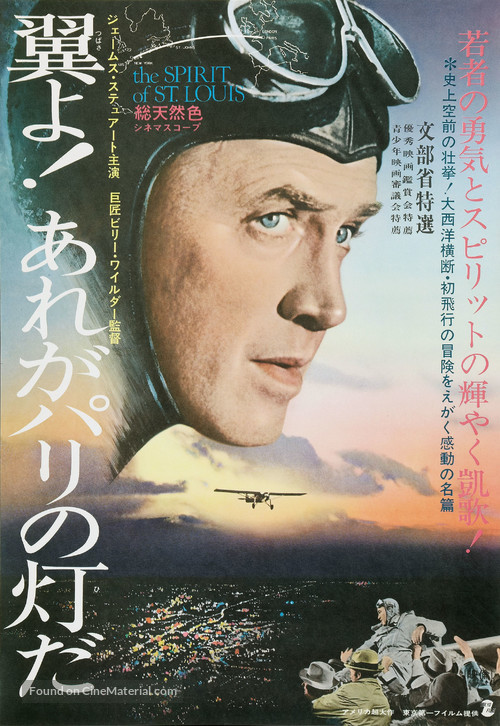 The Spirit of St. Louis - Japanese Movie Poster