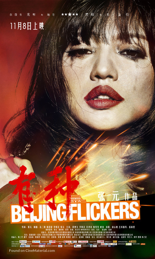 You-Zhong - Chinese Movie Poster