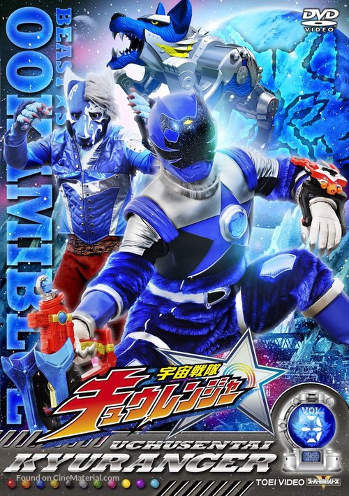 &quot;Uch&ucirc; Sentai Kyurenj&acirc;&quot; - Japanese DVD movie cover