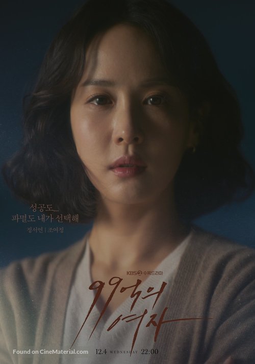 &quot;Woman of 9.9 Billion&quot; - South Korean Movie Poster