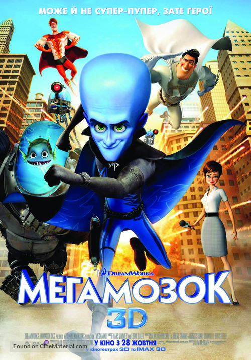 Megamind - Ukrainian Movie Poster
