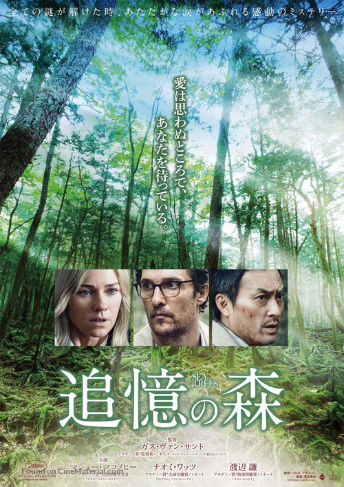 The Sea of Trees - Japanese Movie Poster