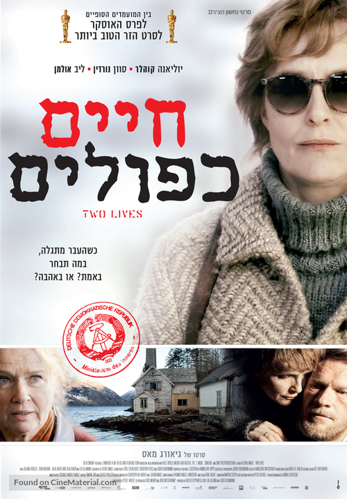 Zwei Leben - Israeli Movie Poster