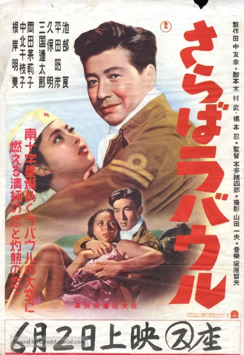 Saraba Rabauru - Japanese Movie Poster