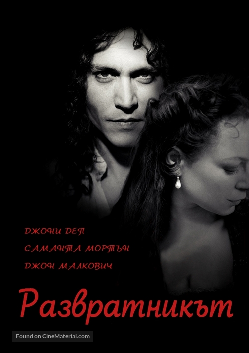 The Libertine - Bulgarian Movie Poster