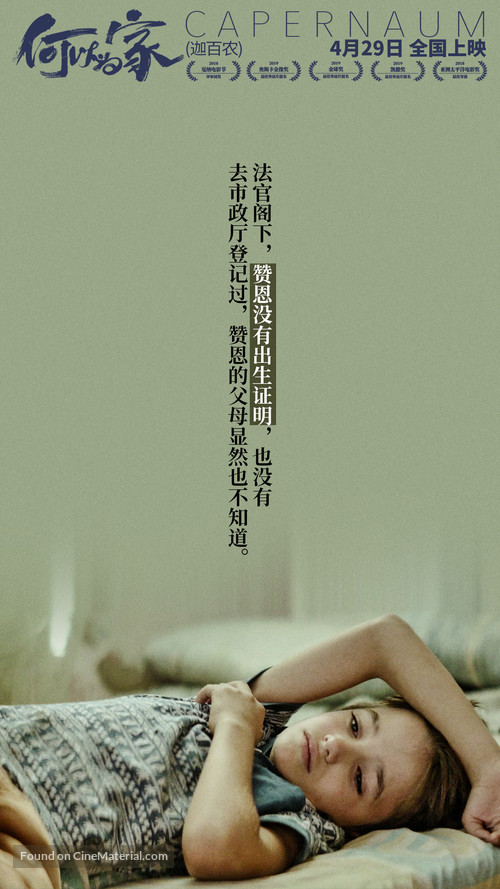 Cafarna&uacute;m - Chinese Movie Poster