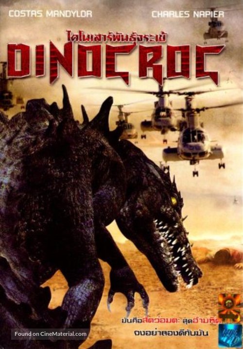 DinoCroc - Thai DVD movie cover