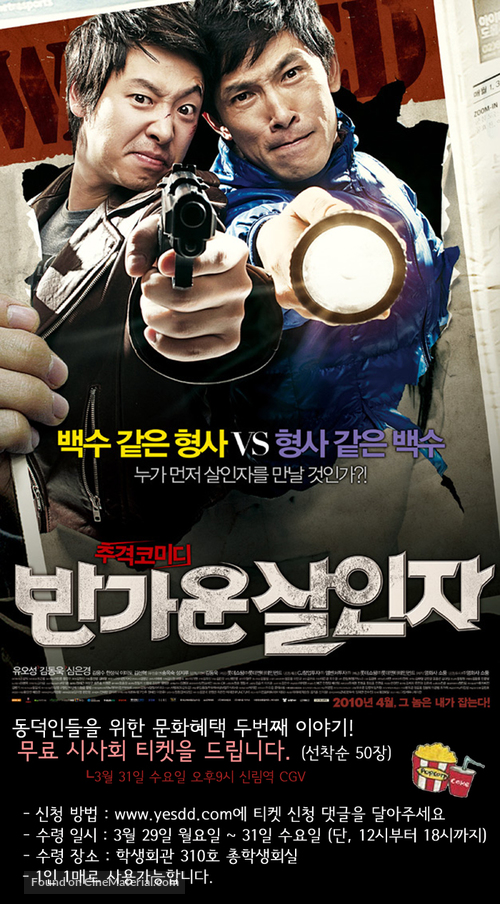 Bangawoon Salinja - South Korean Movie Poster