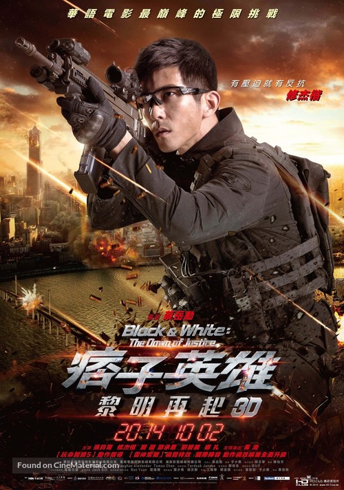 Pi Zi Ying Xiong 2 - Taiwanese Movie Poster