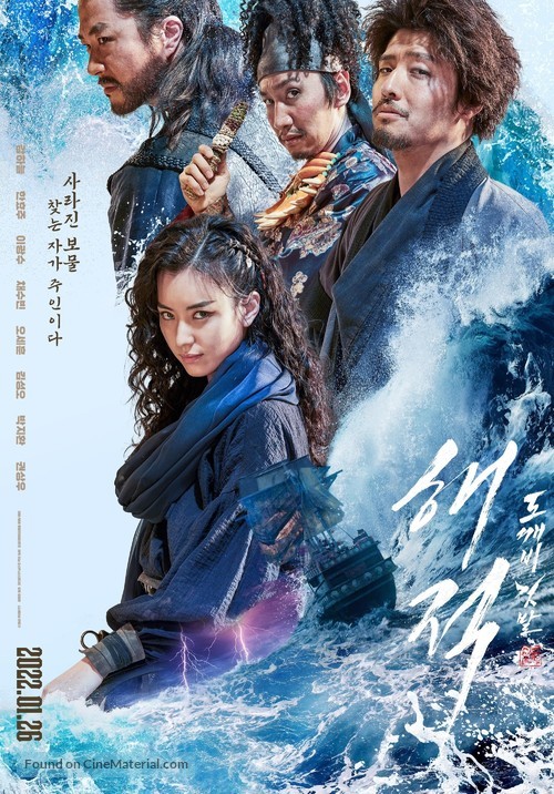 The Pirates: The Last Royal Treasure - South Korean Movie Poster