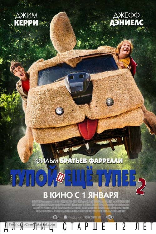 Dumb and Dumber To - Russian Movie Poster