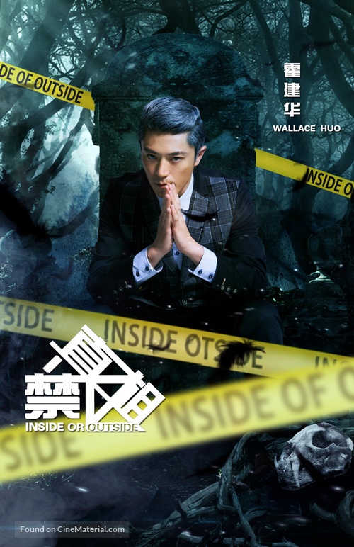 Zhen xiang jin qu - Chinese Movie Poster