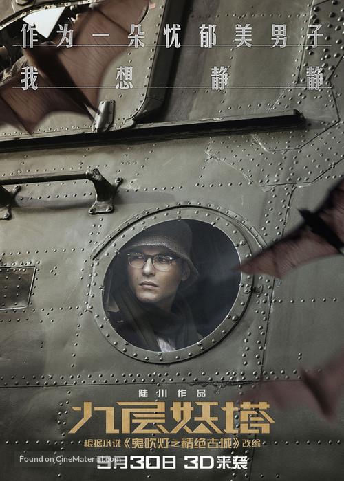 Gui chui deng zhi jiu ceng yao ta - Chinese Movie Poster