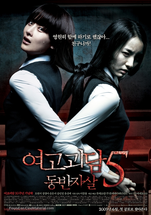 Yeo-go-goi-dam 5 - Dong-ban-ja-sal - South Korean Movie Poster