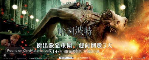 Harry Potter and the Deathly Hallows - Part 2 - Taiwanese Movie Poster