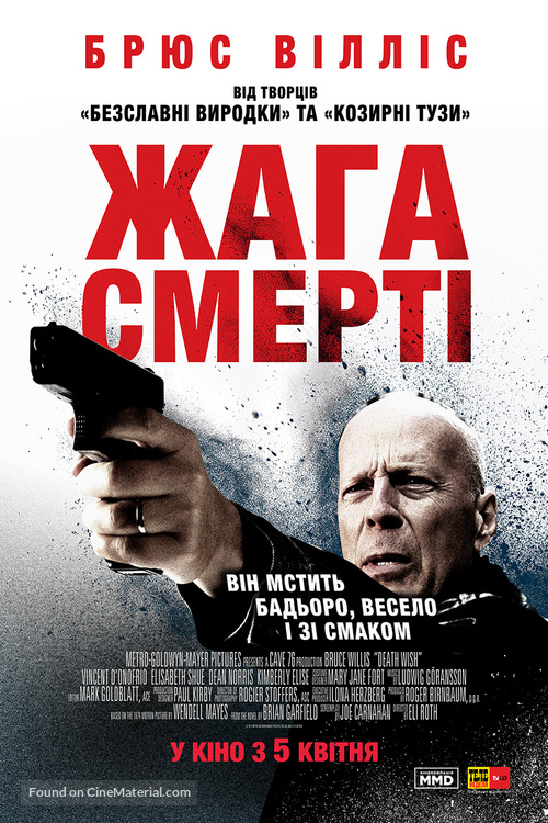 Death Wish - Ukrainian Movie Poster