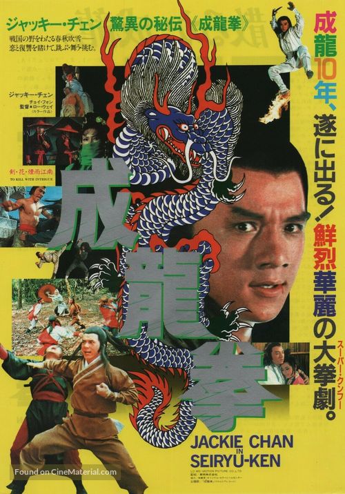Dragon Fist - Japanese Movie Poster