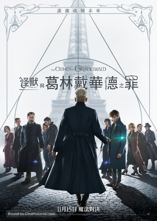 Fantastic Beasts: The Crimes of Grindelwald - Hong Kong Movie Poster