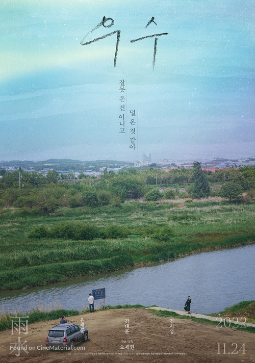 Usu - South Korean Movie Poster