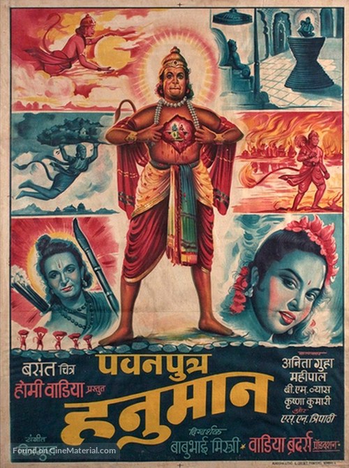 Pawan Putra Hanuman - Indian Movie Poster