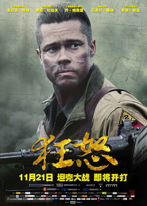 Fury - Chinese Movie Poster