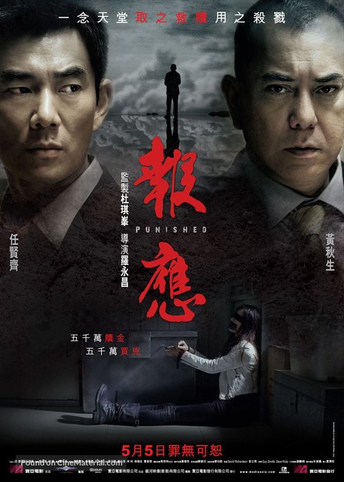 Bou ying - Hong Kong Movie Poster
