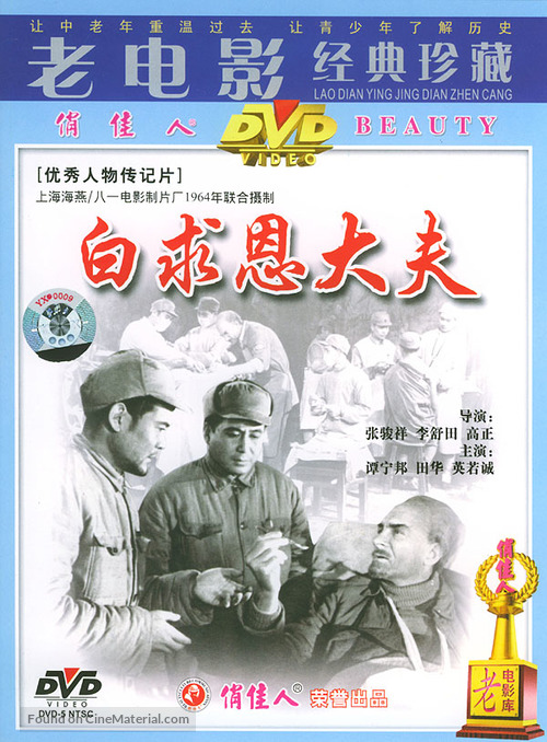 Baiqiuen dai fu - Chinese Movie Cover