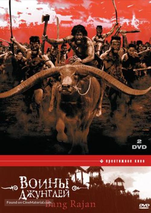 Bang Rajan - Russian DVD movie cover