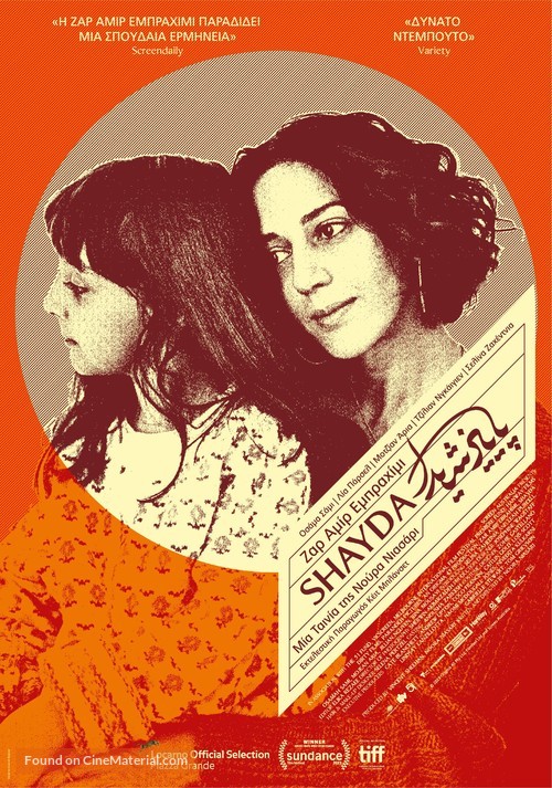 Shayda - Greek Movie Poster