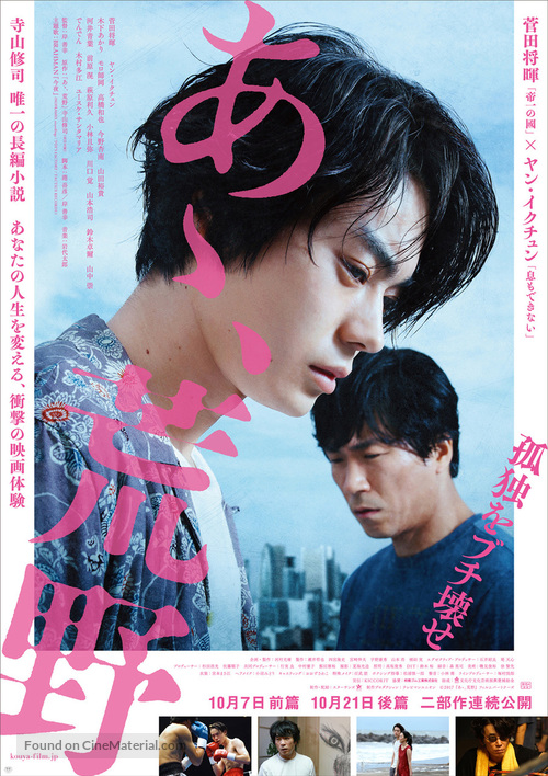 Ah, k&ocirc;ya - Japanese Movie Poster