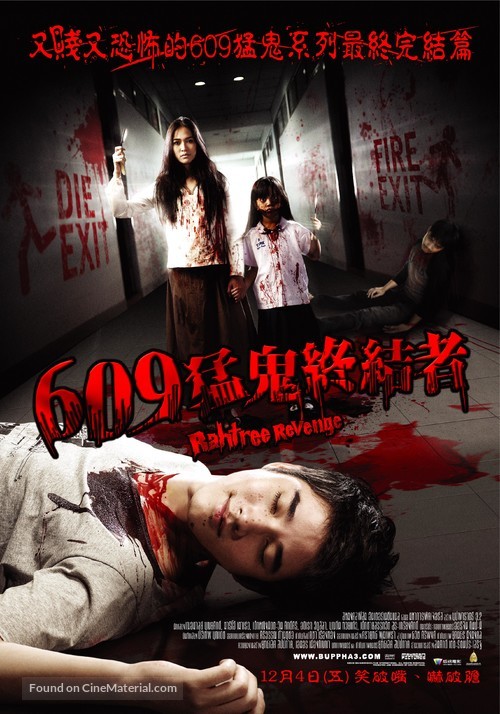 Buppah Rahtree 3.1 - Taiwanese Movie Poster